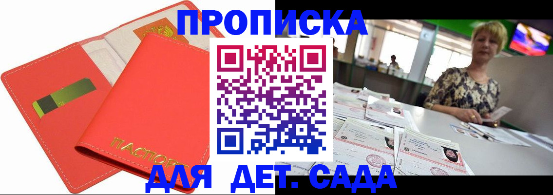 купить прописку в Урени