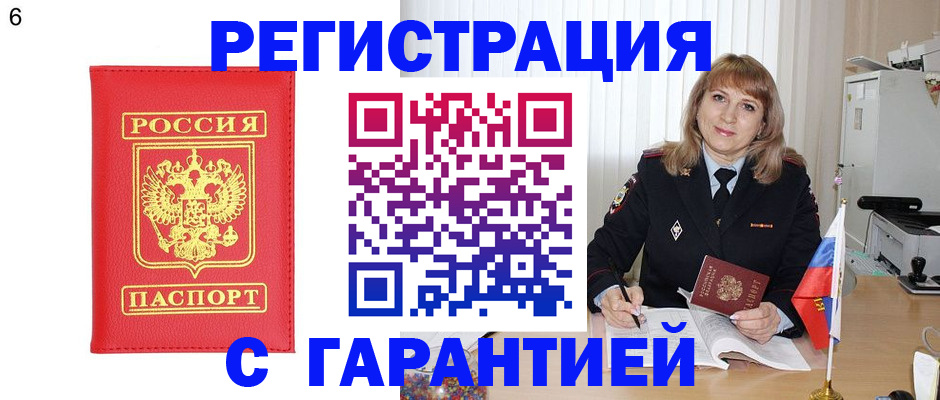 временная регистрация для школы в Урени