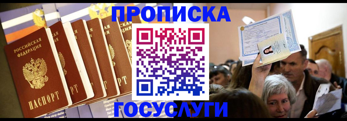 прописка паспорт в Урени